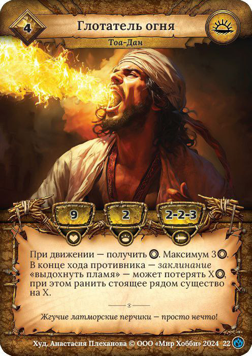 Глотатель огня